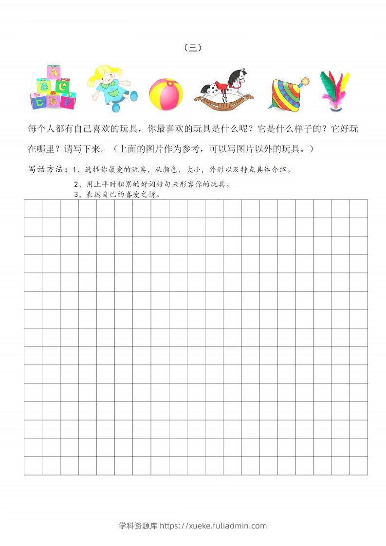 图片[3]-二上语文看图写话篇附范文-学科资源库