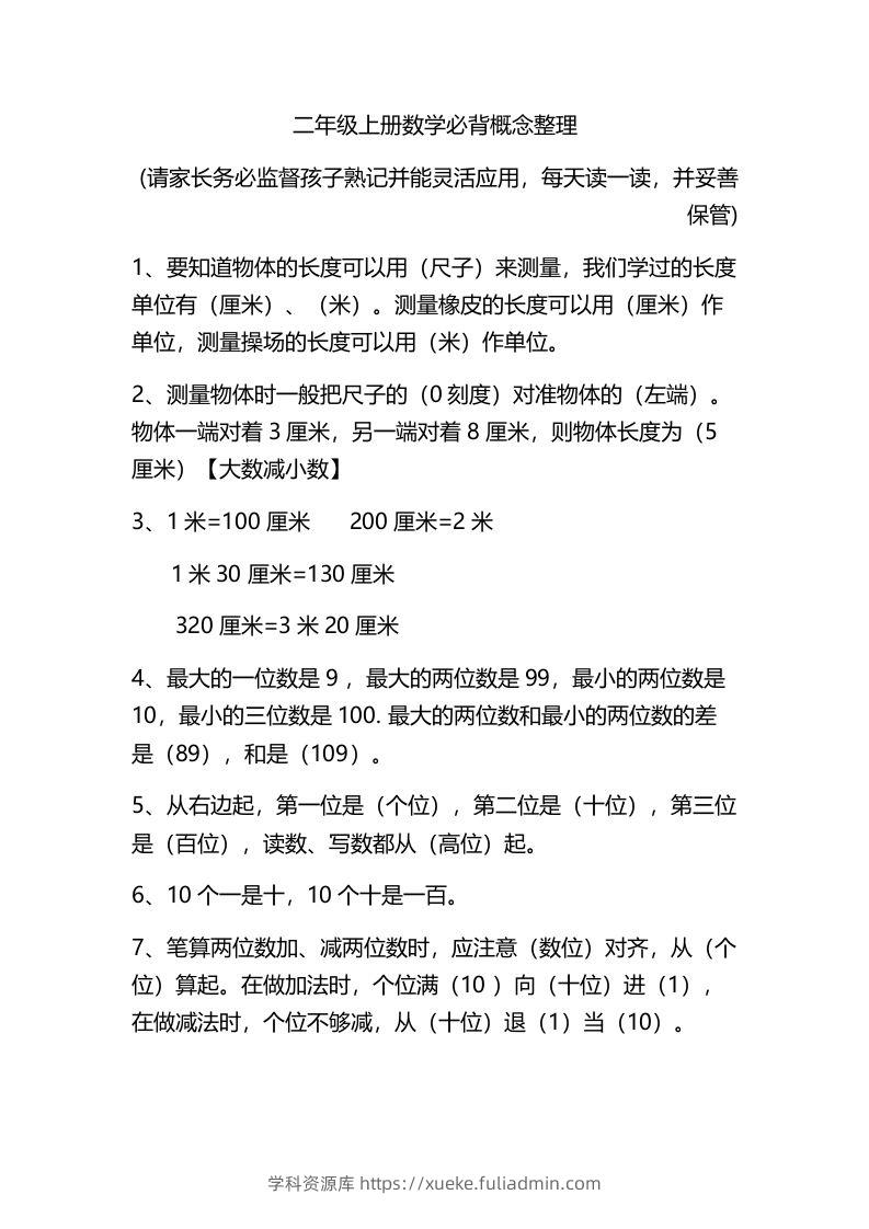 二上数学：必背概念整理-学科资源库