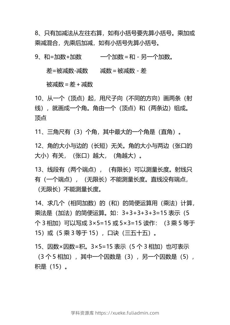 图片[2]-二上数学：必背概念整理-学科资源库