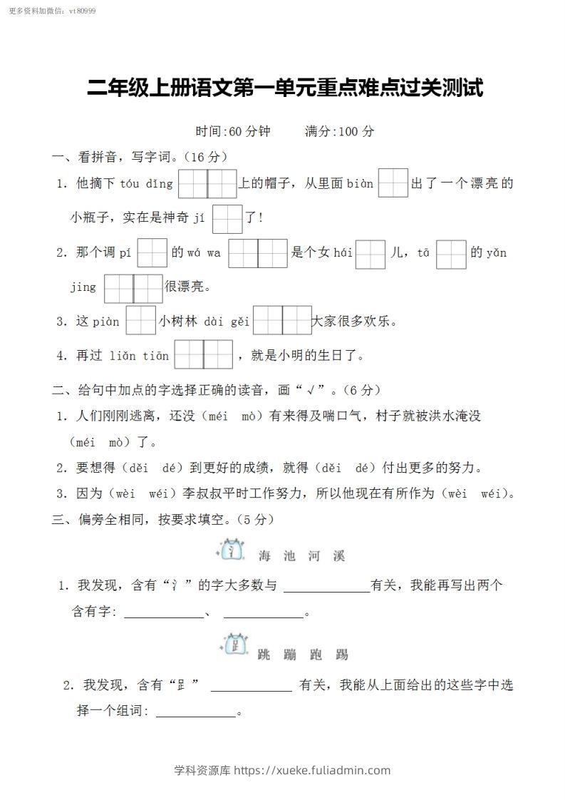 二上语文第一单元重点难点过关测试-学科资源库