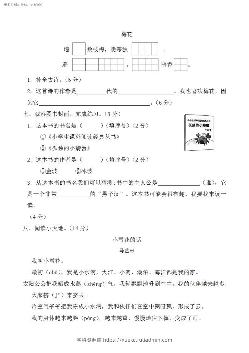 图片[3]-二上语文第一单元重点难点过关测试-学科资源库