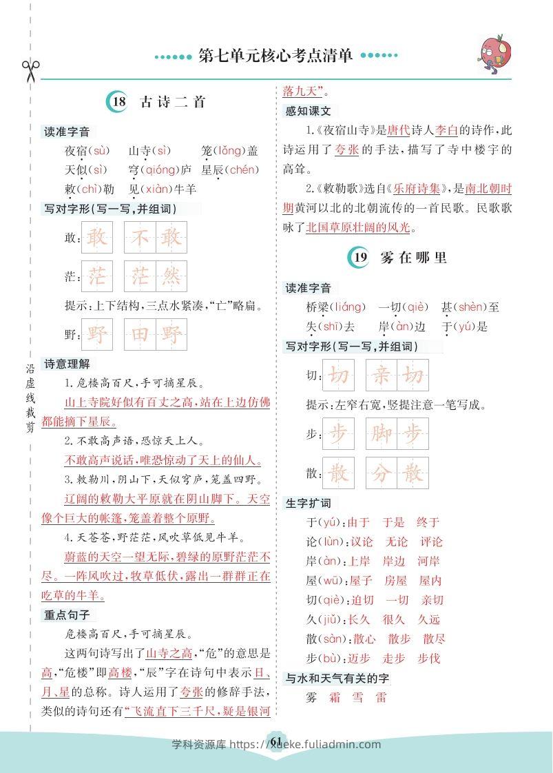 二上语文第七单元核心考点清单-学科资源库
