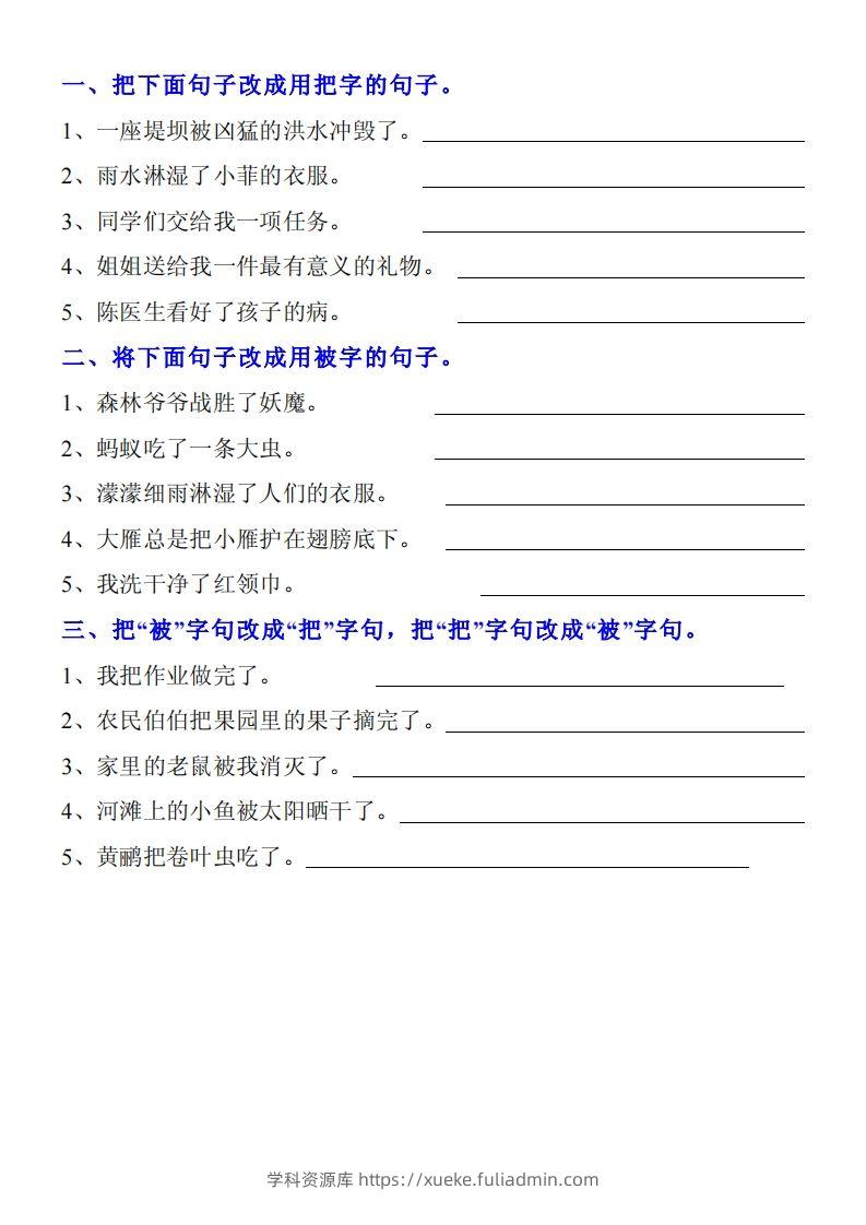 二上语文把字句被字句专项训练题-学科资源库