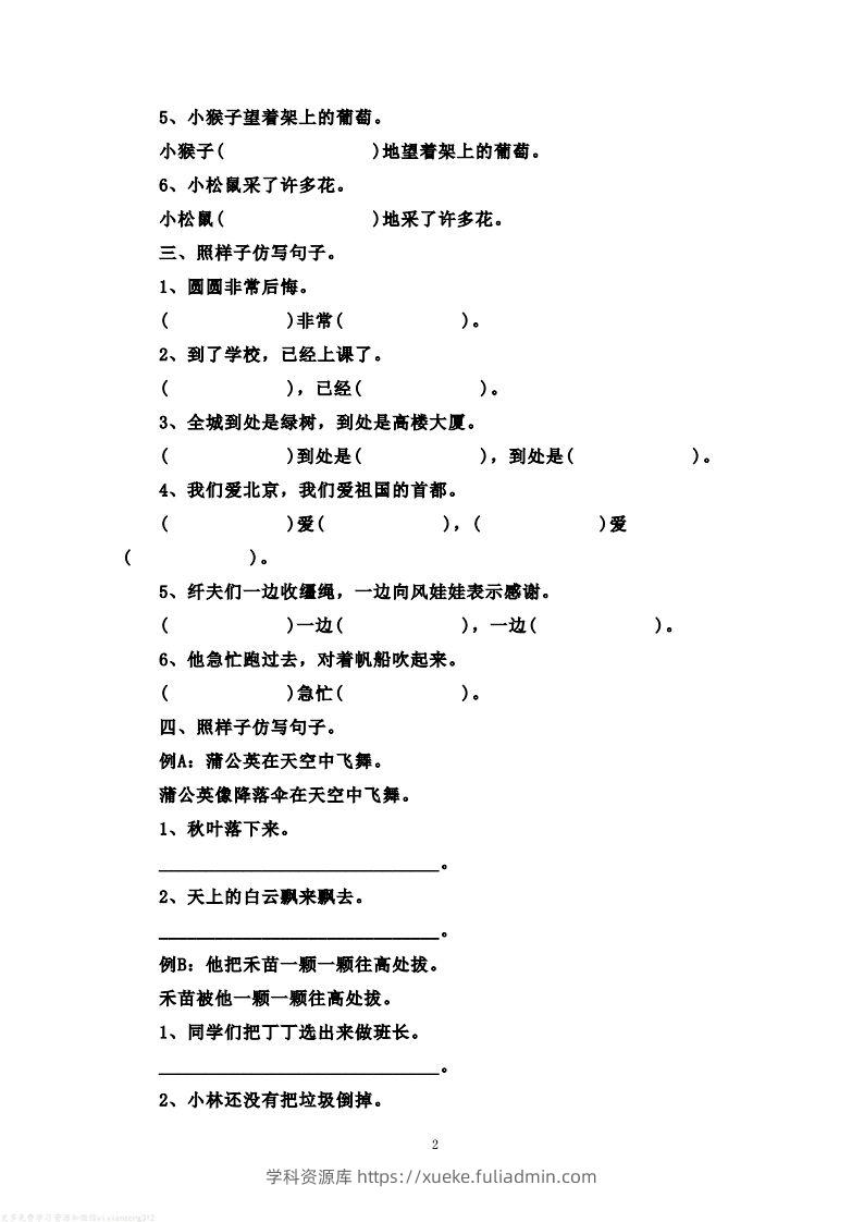 图片[2]-二年级语文上册仿写句子练习题(含答案解析）-学科资源库