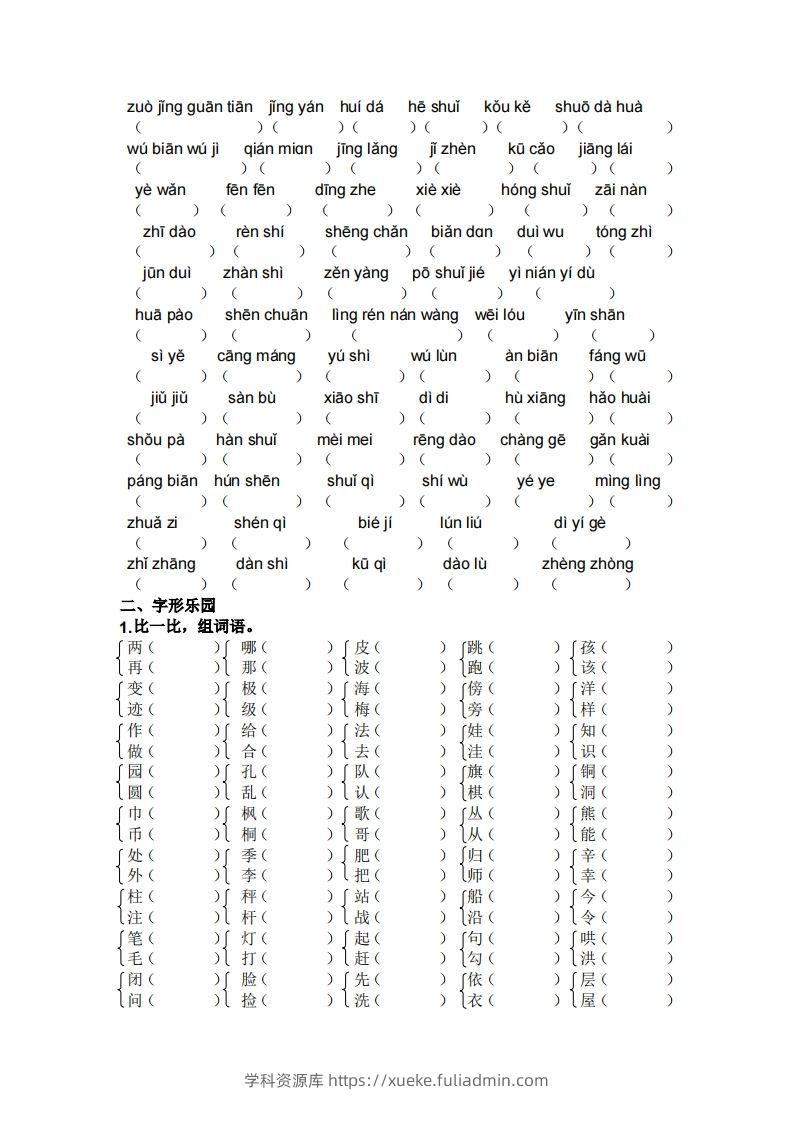 图片[2]-二年级上册语文生字专项练习-学科资源库