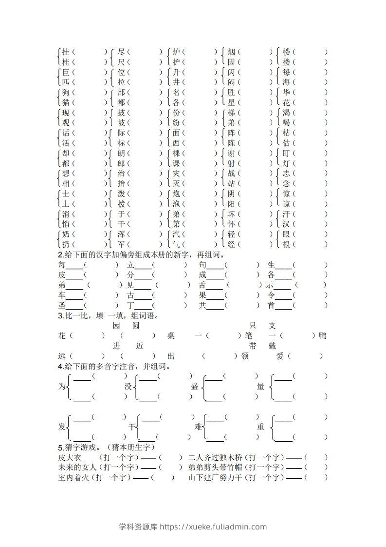 图片[3]-二年级上册语文生字专项练习-学科资源库