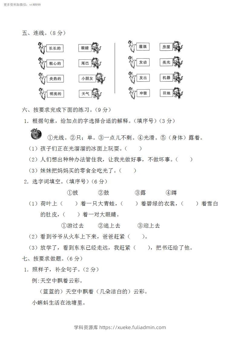 图片[2]-二上语文第一单元基础知识达标测试-学科资源库