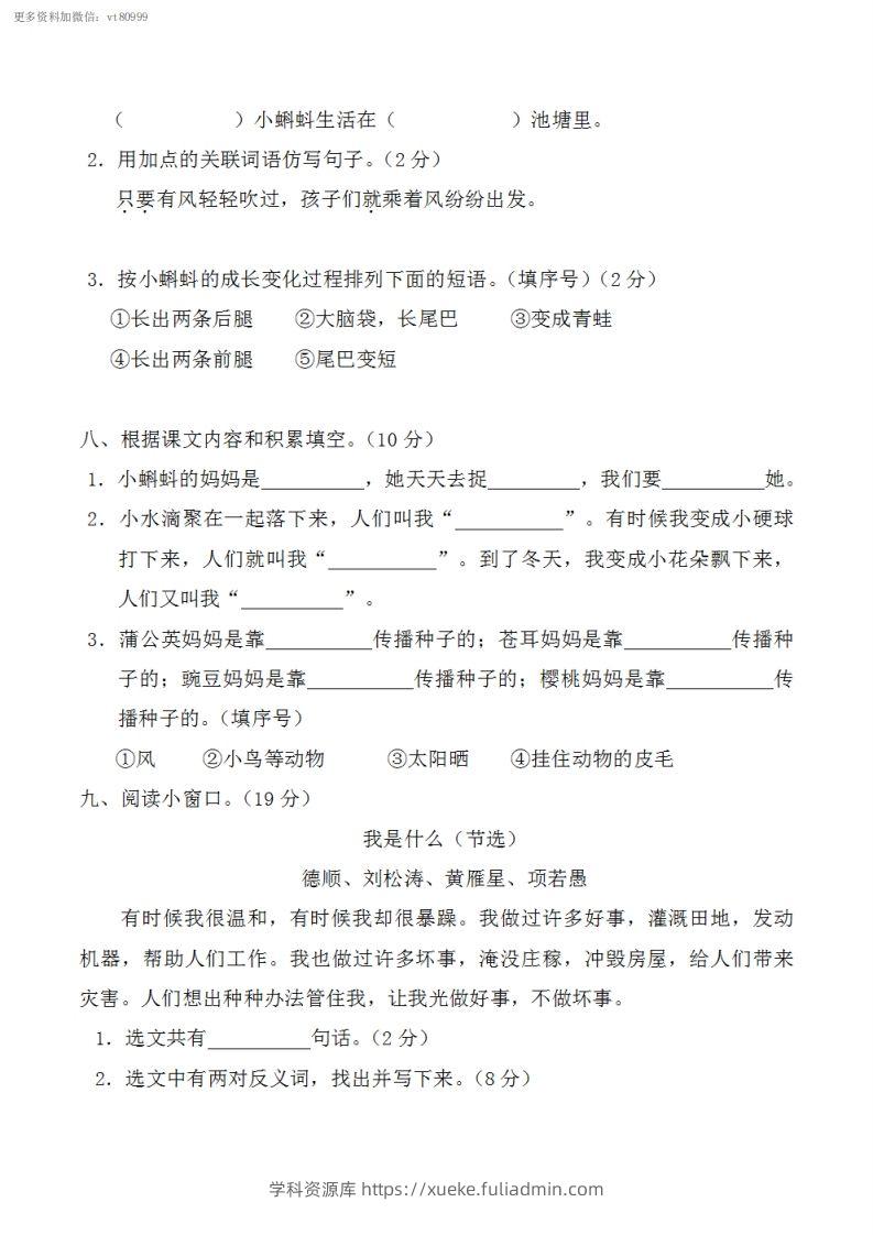 图片[3]-二上语文第一单元基础知识达标测试-学科资源库