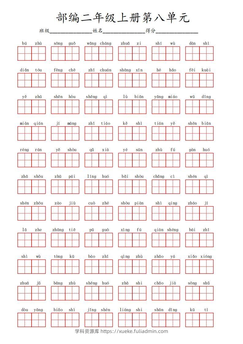 部编语文二年级上册第八单元-学科资源库