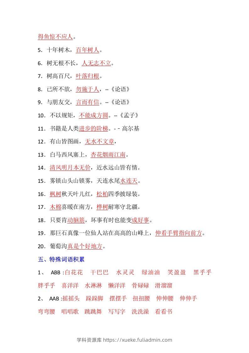 图片[2]-【全册重点知识汇总】二上语文-学科资源库