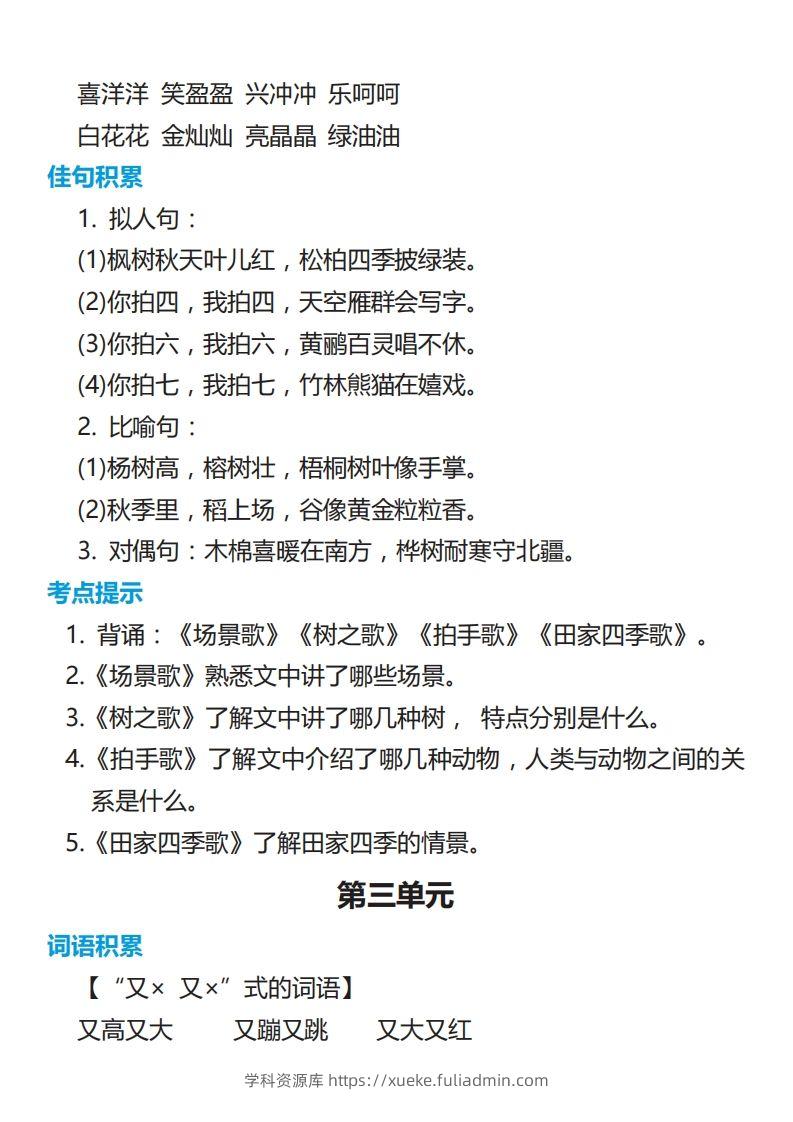 图片[2]-二年级语文上册词语归类积累课文佳句汇总-学科资源库