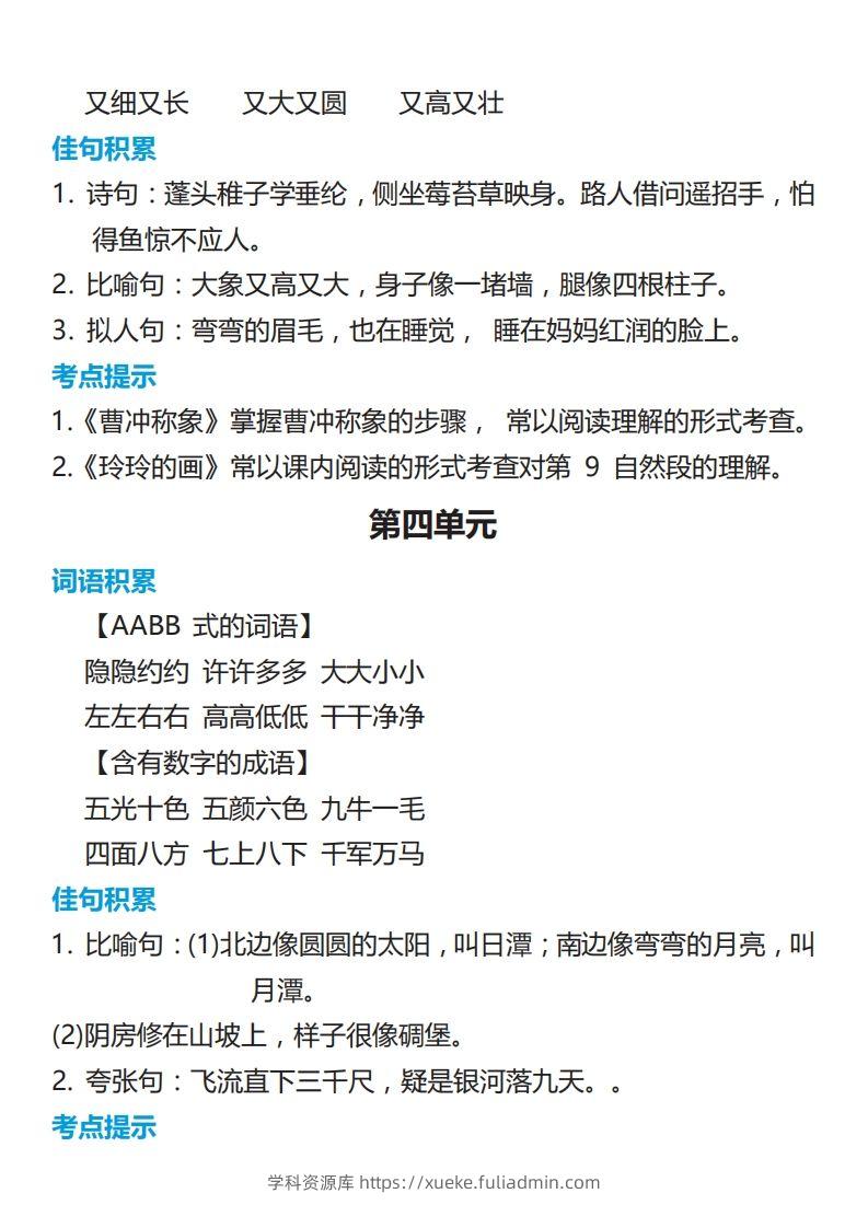 图片[3]-二年级语文上册词语归类积累课文佳句汇总-学科资源库