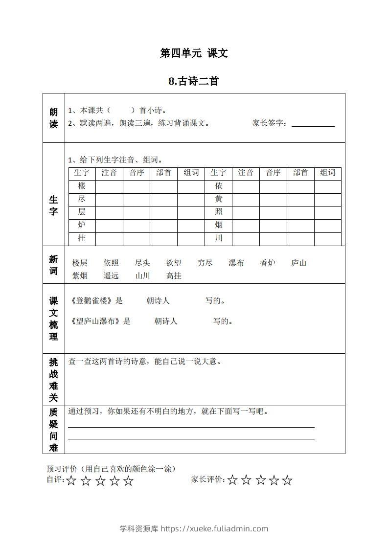 二上语文课前预习清单（8-11课）-学科资源库
