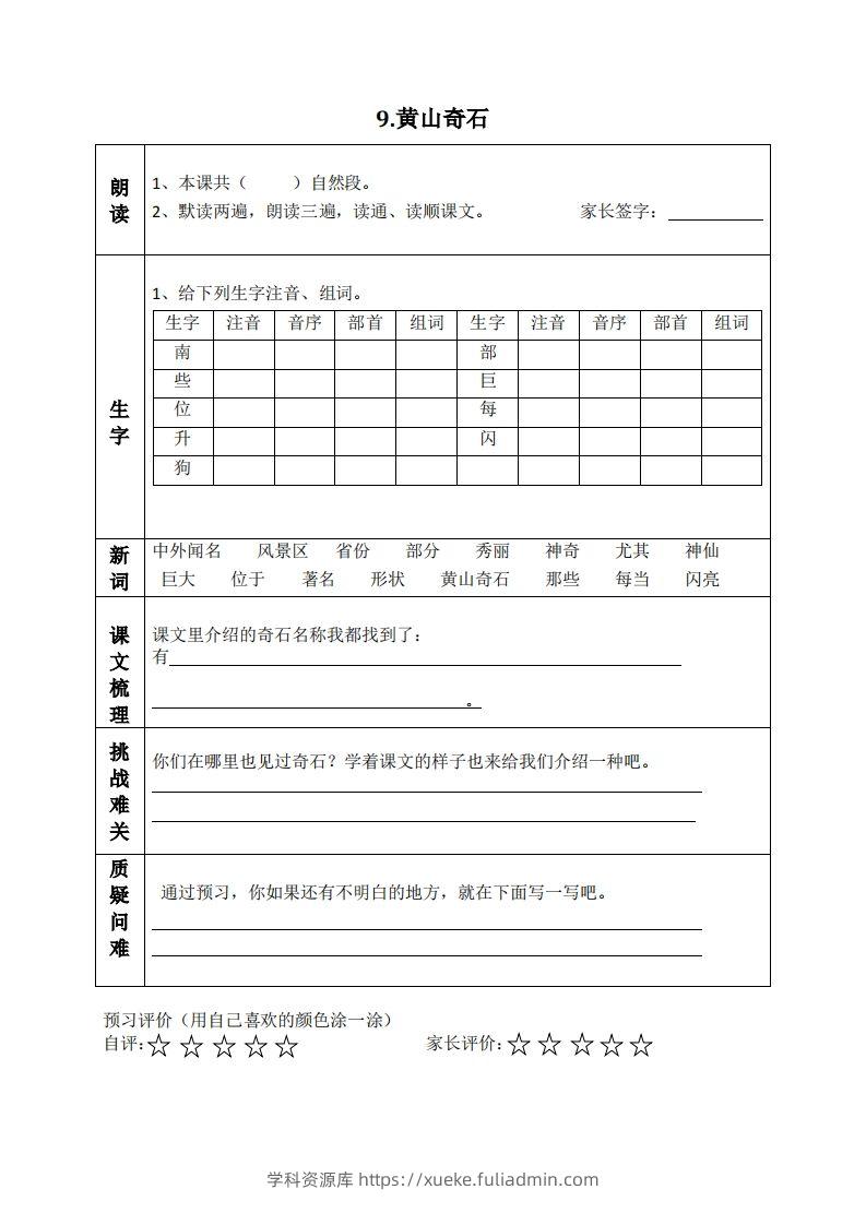 图片[2]-二上语文课前预习清单（8-11课）-学科资源库