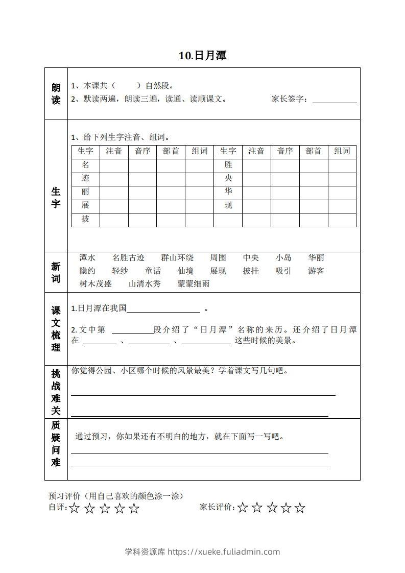图片[3]-二上语文课前预习清单（8-11课）-学科资源库