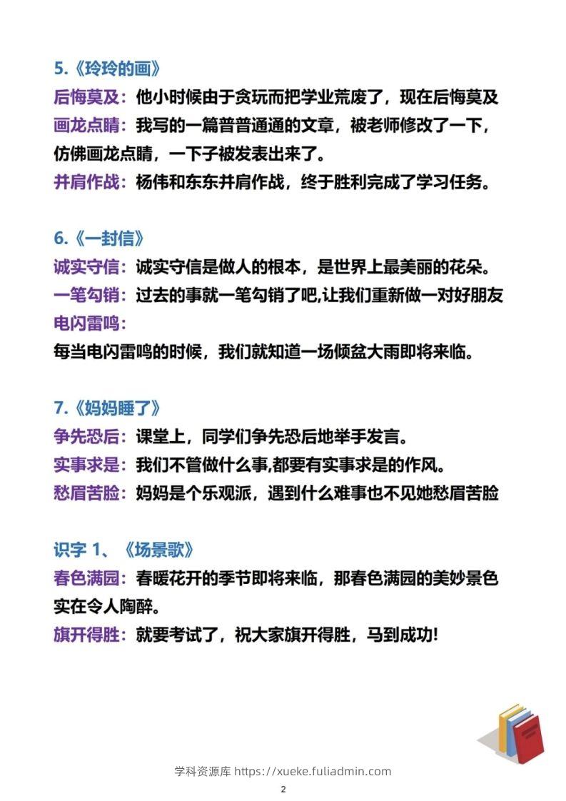 图片[2]-二上语文必考成语及造句-学科资源库