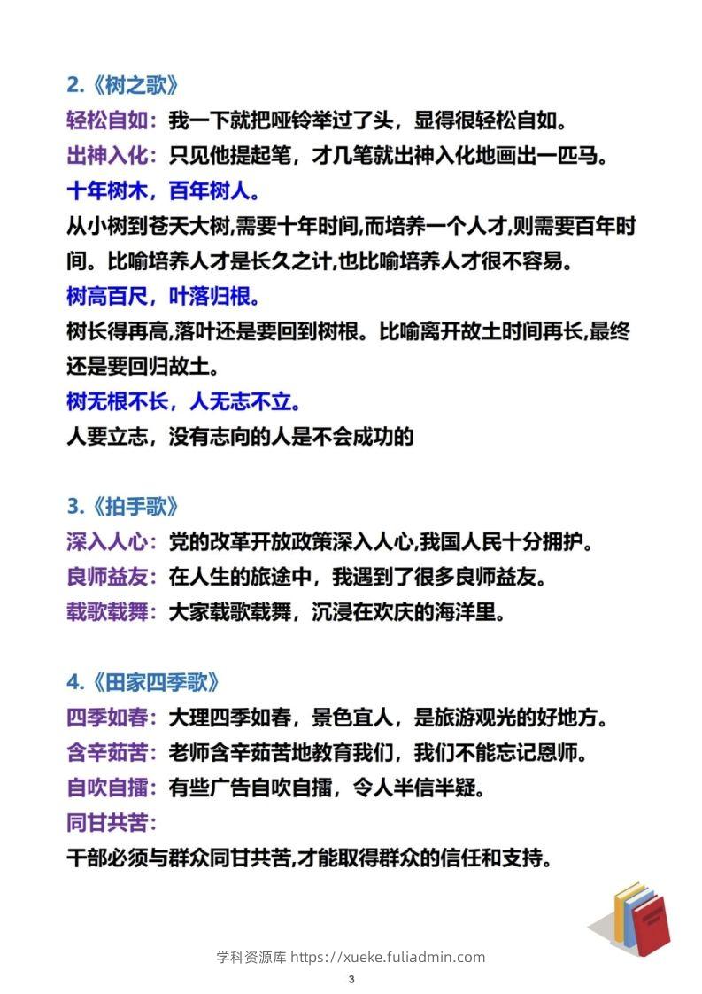 图片[3]-二上语文必考成语及造句-学科资源库