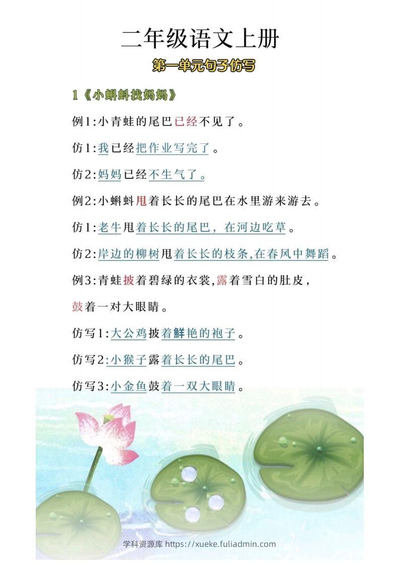 二年级上册语文第一单元句子仿写-学科资源库