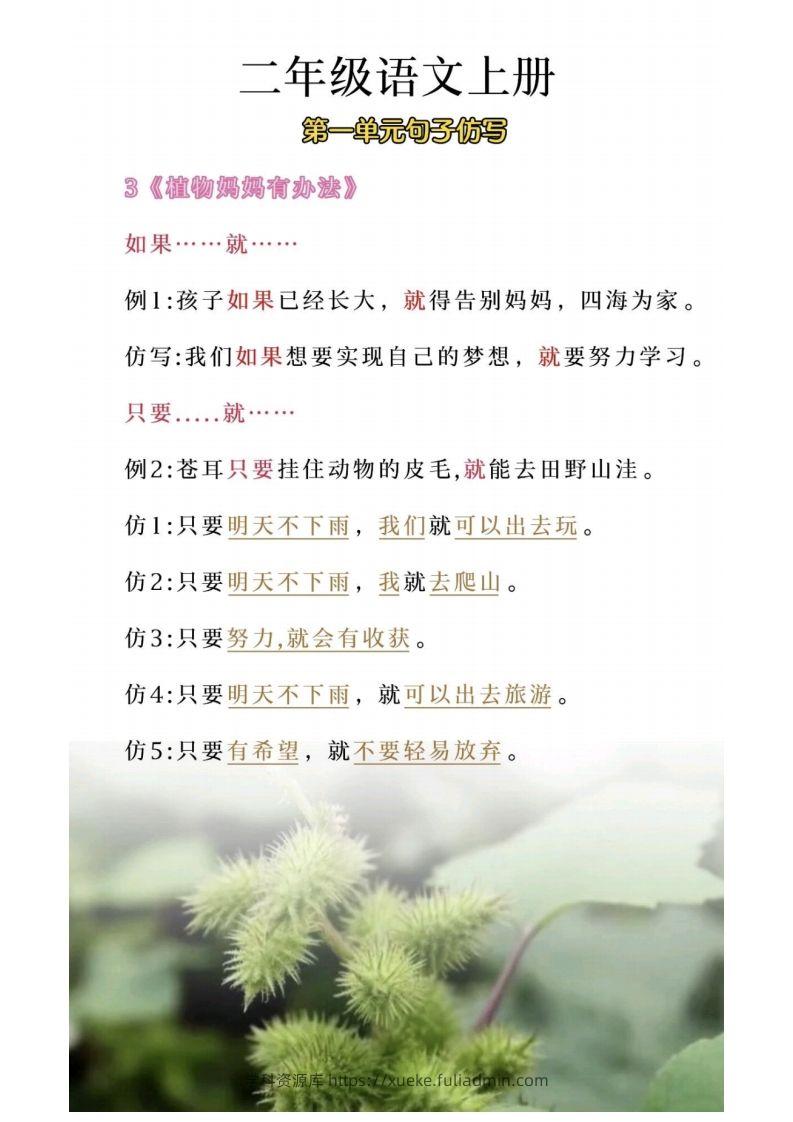 图片[3]-二年级上册语文第一单元句子仿写-学科资源库