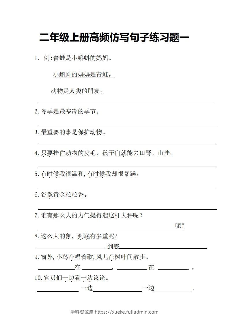 二上语文仿写句子高频考点()-学科资源库