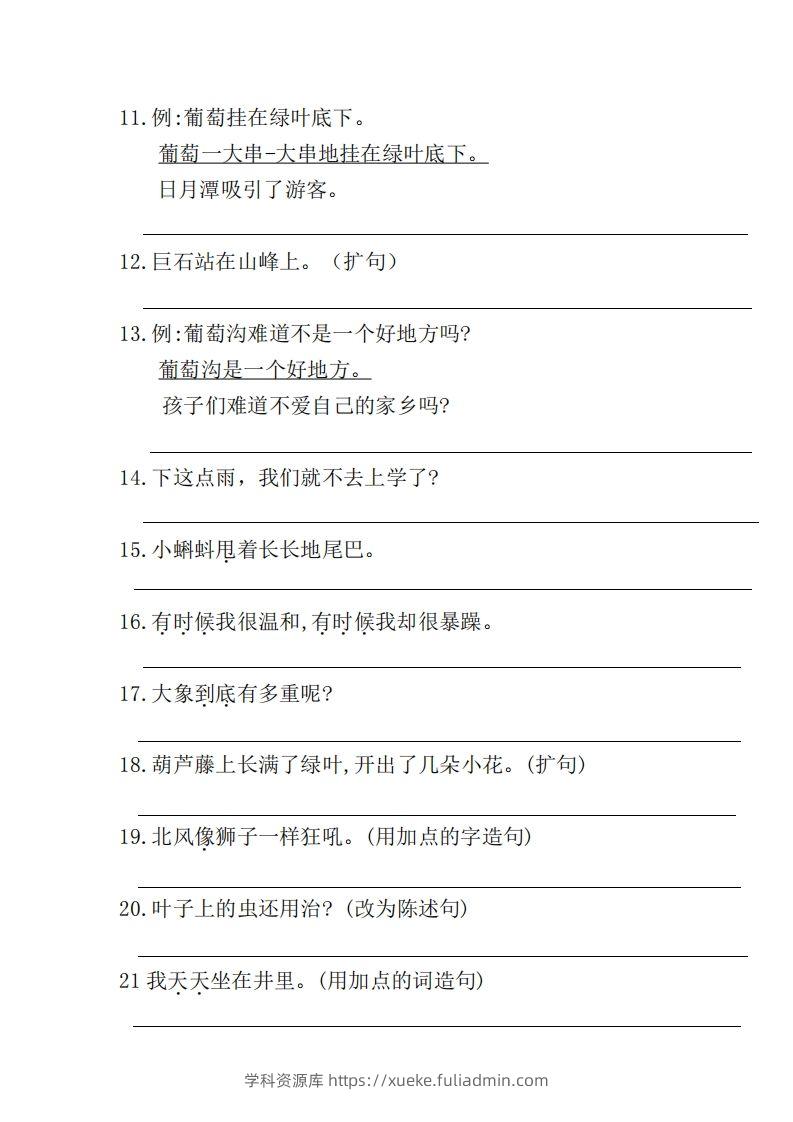 图片[2]-二上语文仿写句子高频考点()-学科资源库