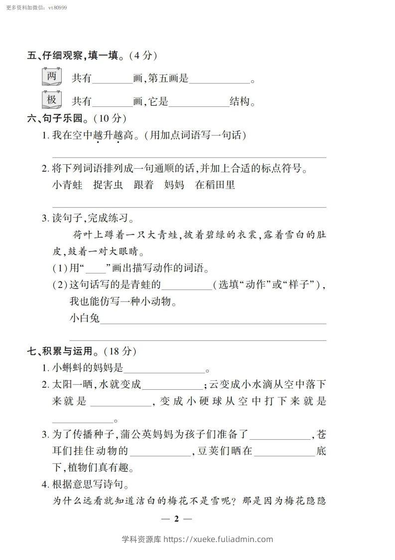 图片[2]-【二上语文试卷】第一单元测试卷-学科资源库