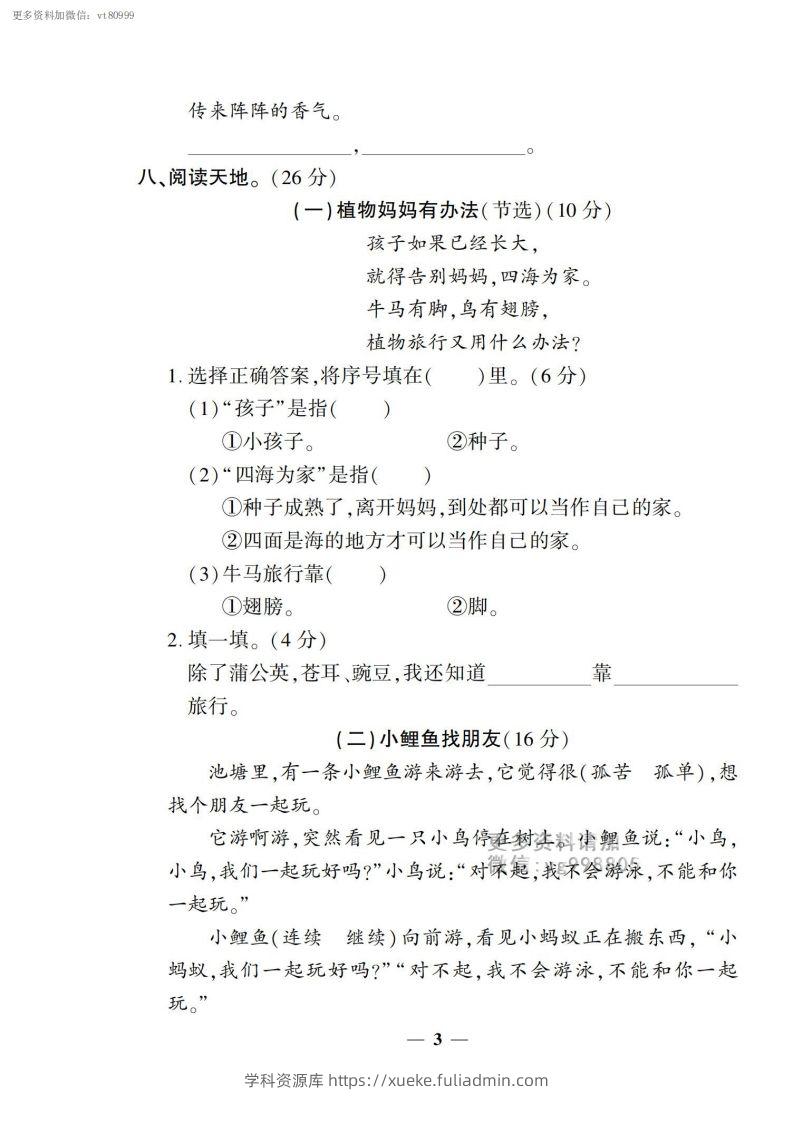 图片[3]-【二上语文试卷】第一单元测试卷-学科资源库