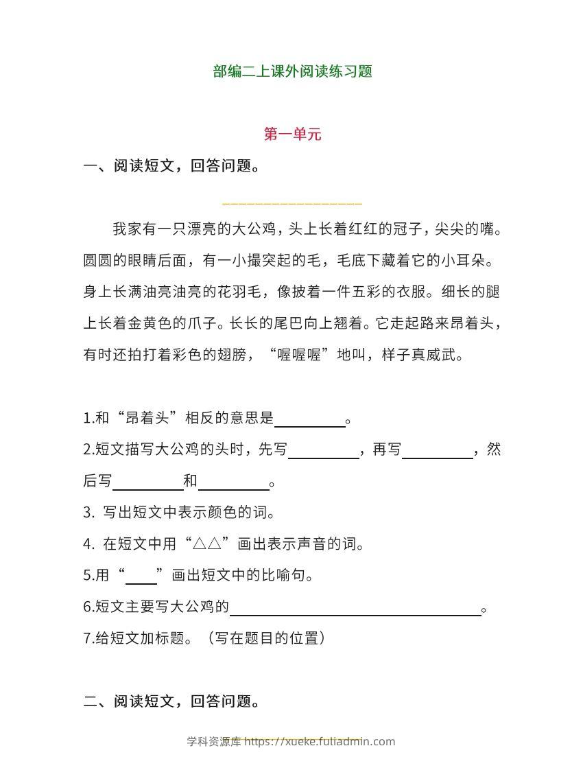 二上语文单元课外阅读专项训练题-学科资源库