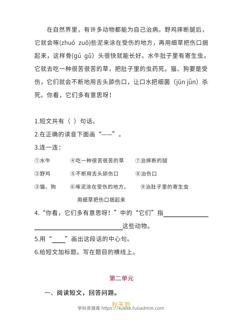 图片[2]-二上语文单元课外阅读专项训练题-学科资源库