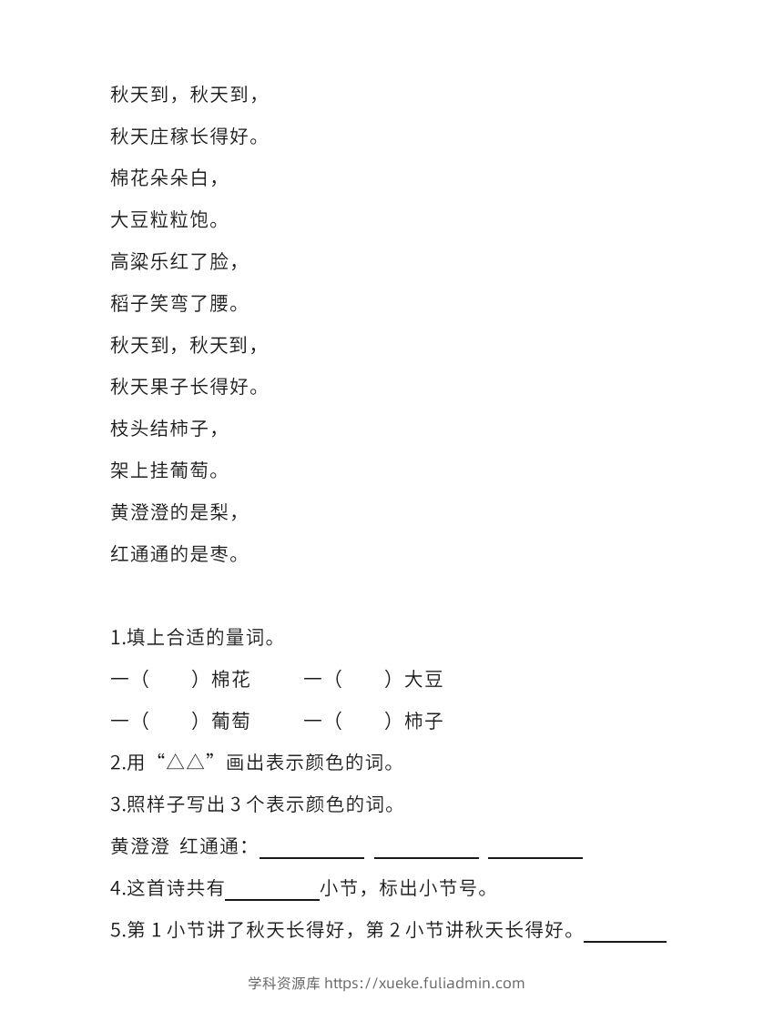 图片[3]-二上语文单元课外阅读专项训练题-学科资源库