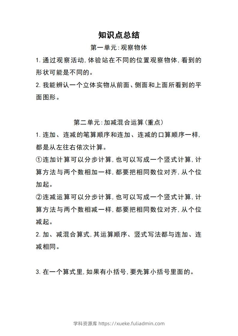 图片[2]-二上冀教版数学知识点重点汇总-学科资源库