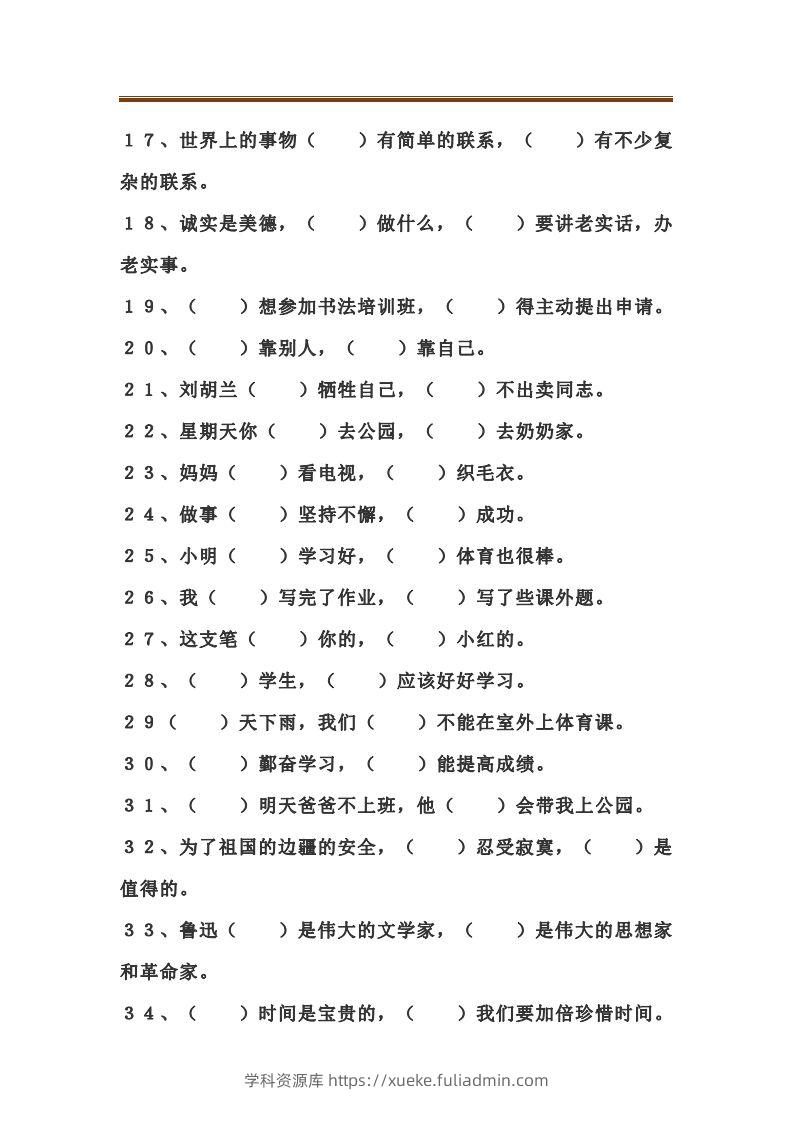 图片[2]-二上语文关联词语填空专项练习题-学科资源库