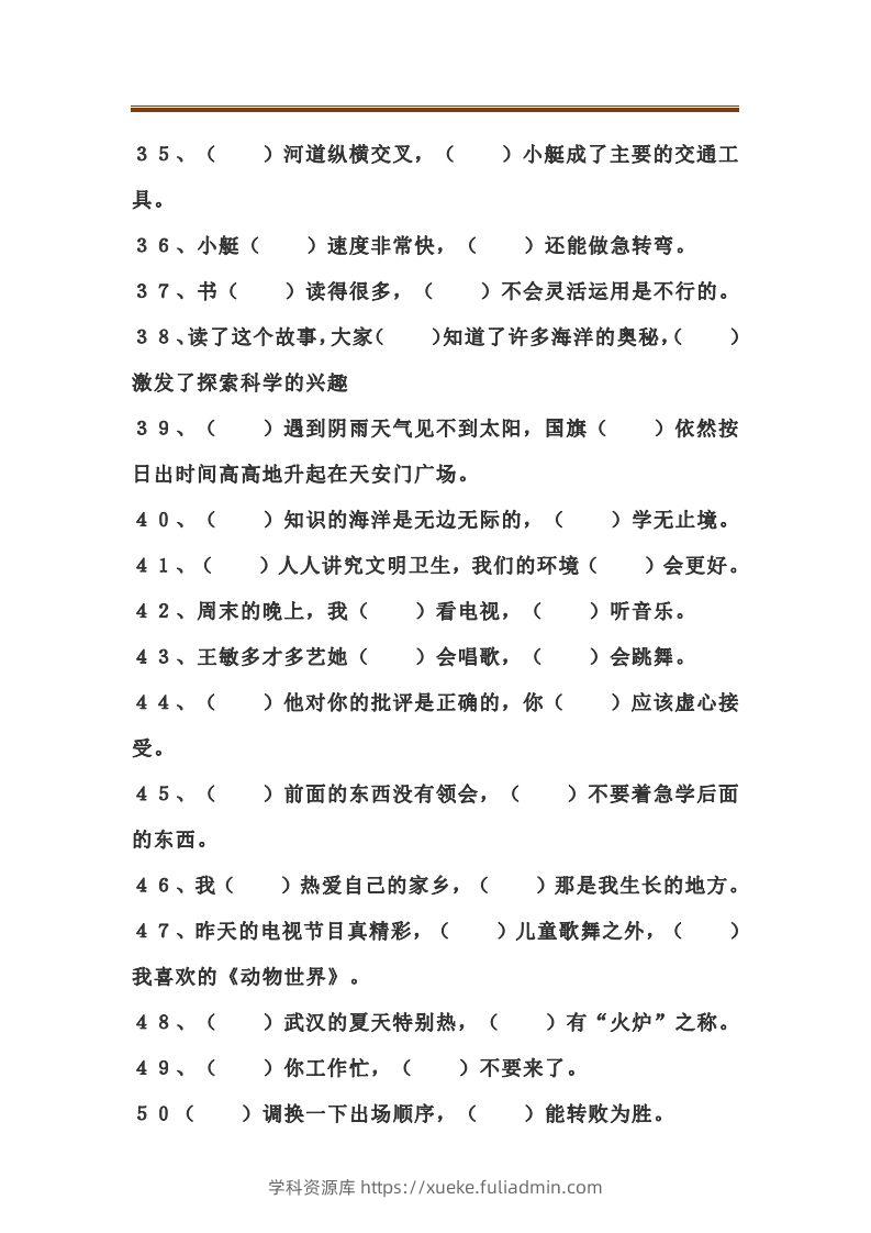 图片[3]-二上语文关联词语填空专项练习题-学科资源库