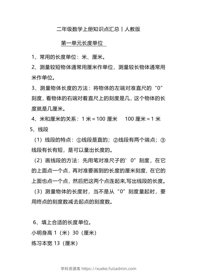 二上人教版数学重点知识点汇总预习-学科资源库