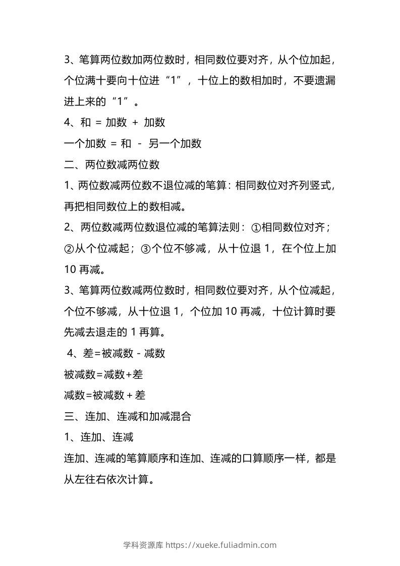 图片[3]-二上人教版数学重点知识点汇总预习-学科资源库
