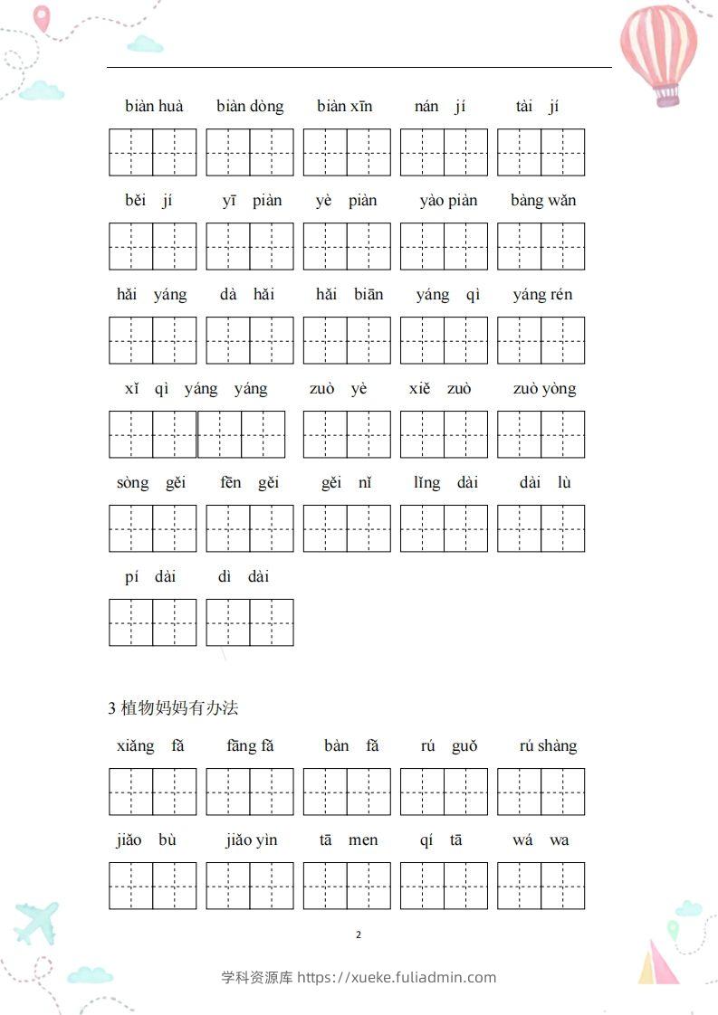 图片[2]-二年级语文上册全册看拼音写词语-学科资源库