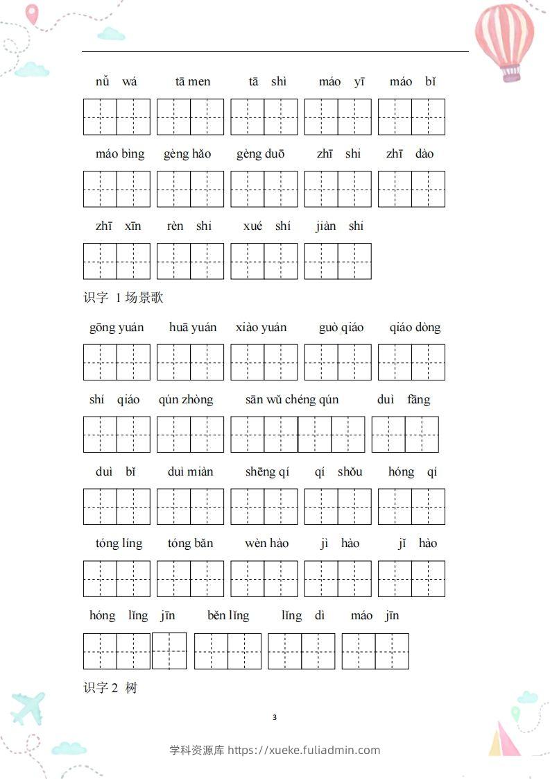 图片[3]-二年级语文上册全册看拼音写词语-学科资源库