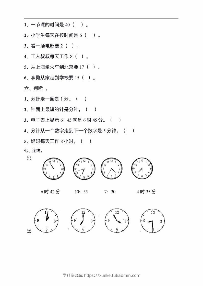 图片[3]-二年级数学上册认识时间练习题-学科资源库