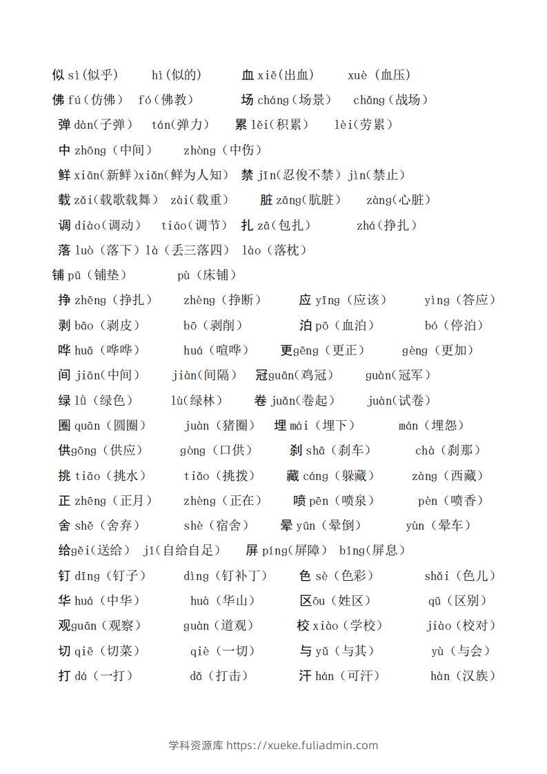 图片[2]-二年级语文上册多音字汇总❤️()-学科资源库