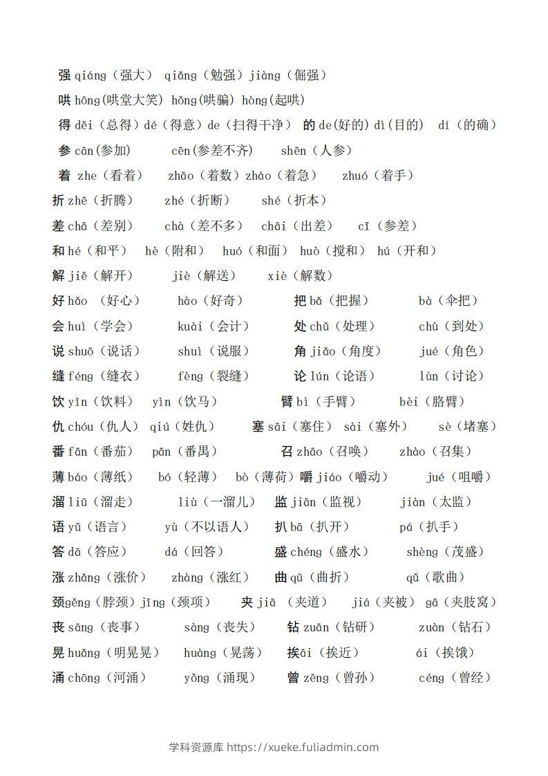 图片[3]-二年级语文上册多音字汇总❤️()-学科资源库