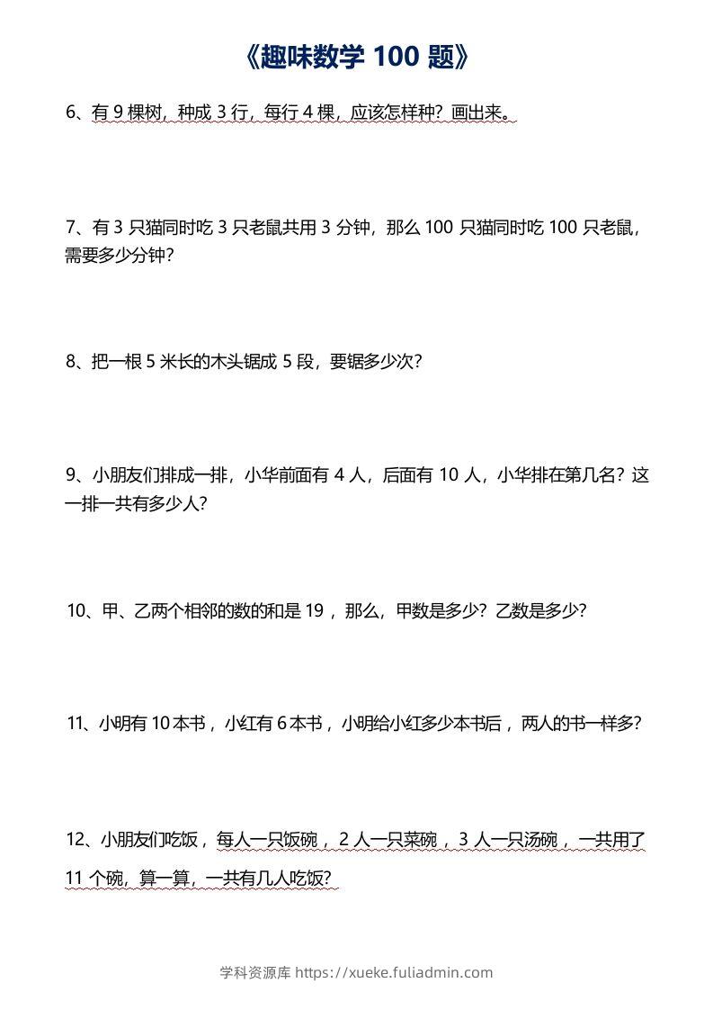 图片[2]-二年级数学上册思维训练趣味题()-学科资源库