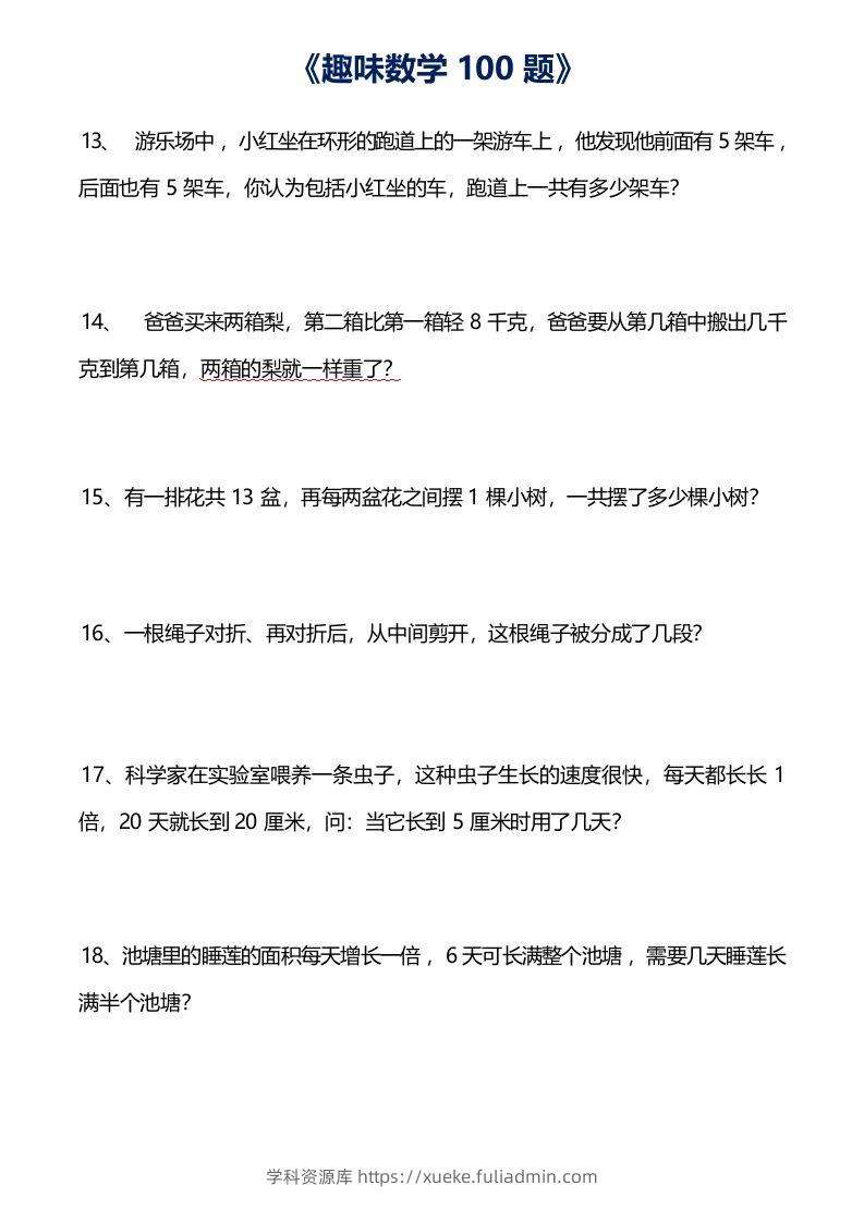 图片[3]-二年级数学上册思维训练趣味题()-学科资源库