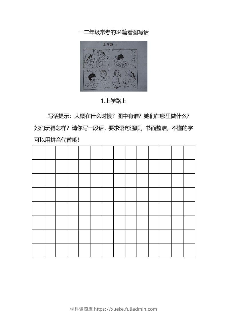 二上语文看图写话练习（幅画有答案）-学科资源库