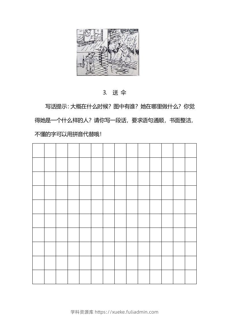 图片[3]-二上语文看图写话练习（幅画有答案）-学科资源库