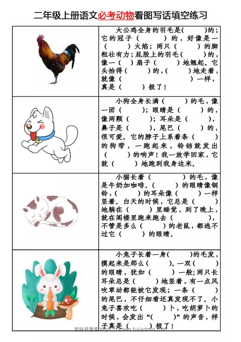 【必考动物】看图写话填空二上语文-学科资源库