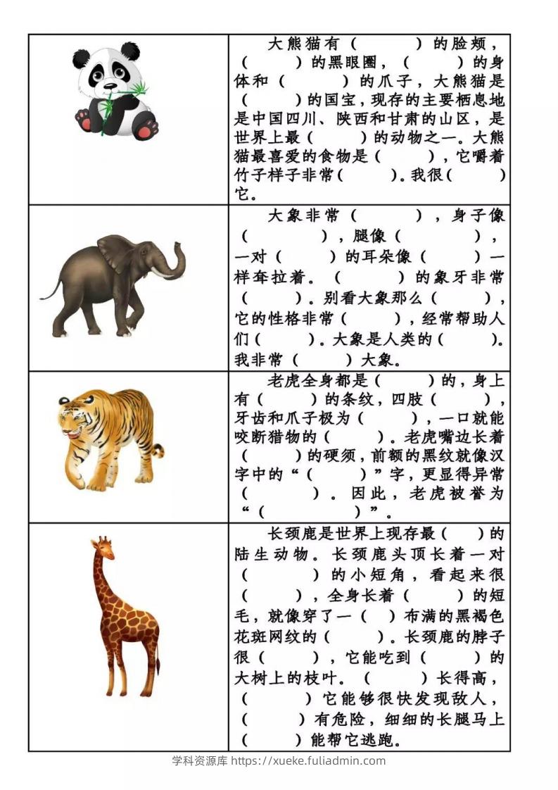 图片[2]-【必考动物】看图写话填空二上语文-学科资源库