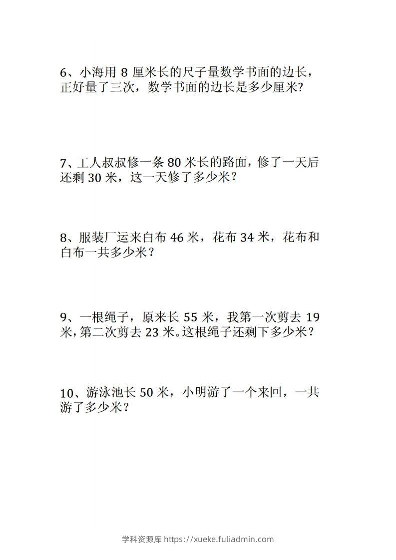 图片[2]-二年级数学上册应用题大全()-学科资源库