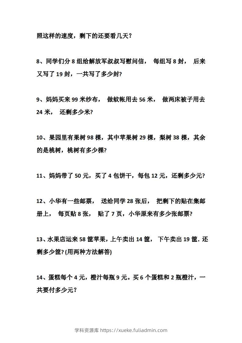 图片[2]-二上数学道两步计算应用题训练-学科资源库