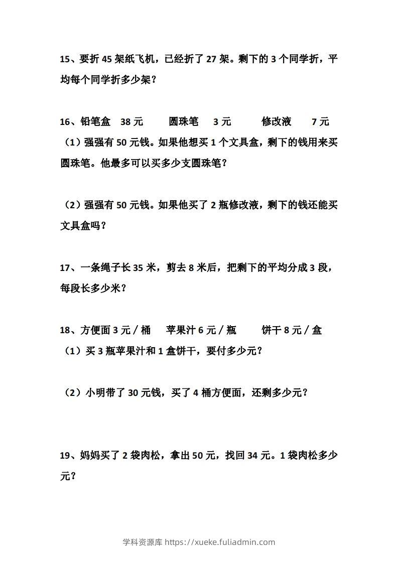 图片[3]-二上数学道两步计算应用题训练-学科资源库