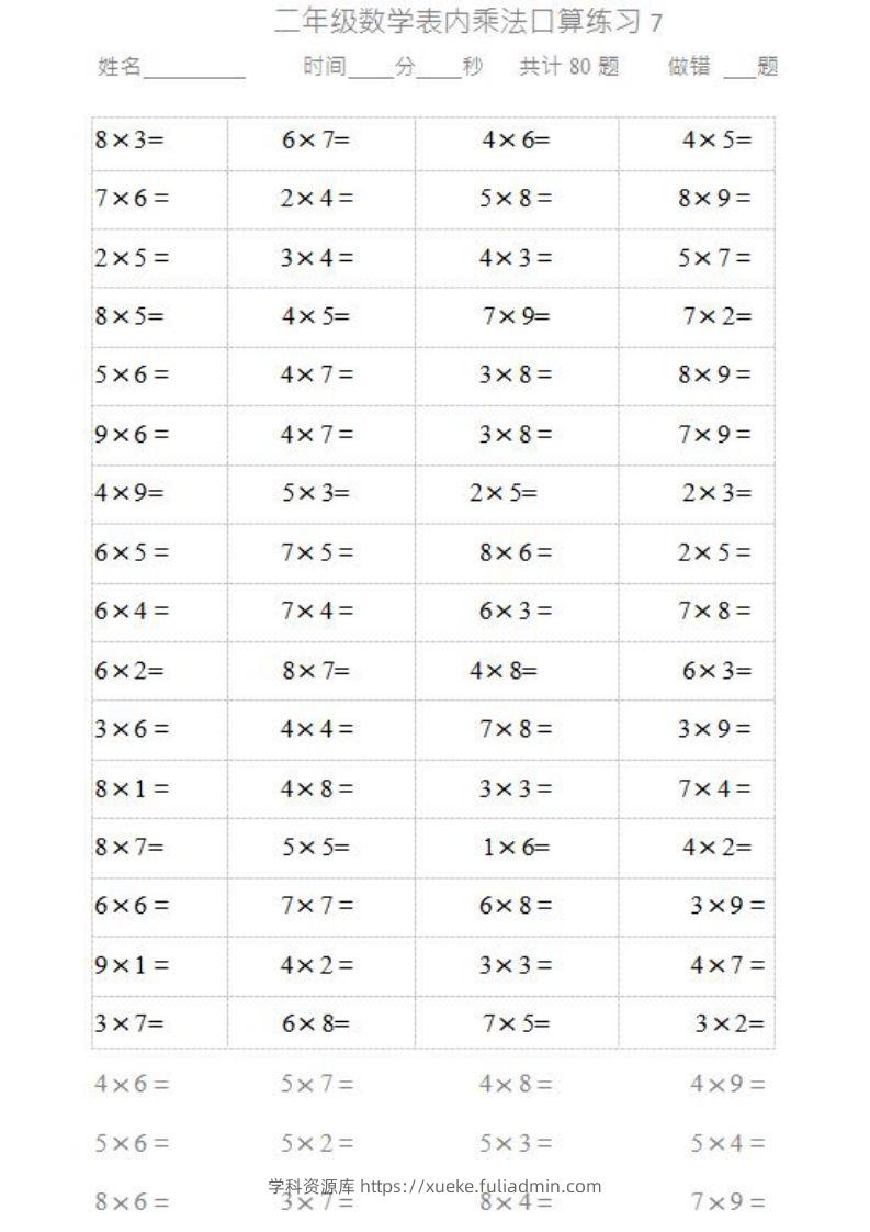 图片[2]-二上数学乘法口算题卡-学科资源库